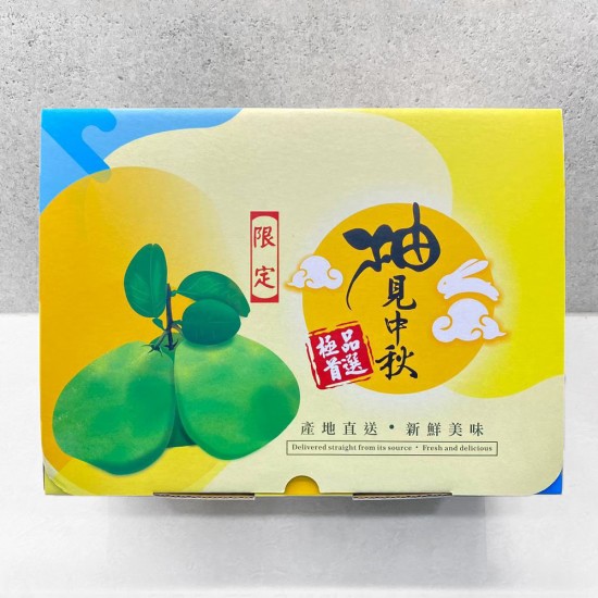 【預購9折】40年麻豆老欉文旦禮盒 5斤（柚見中秋款）