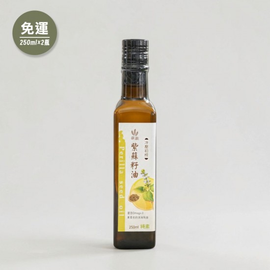 【穀穀】冷壓初榨紫蘇籽油250ml×2瓶