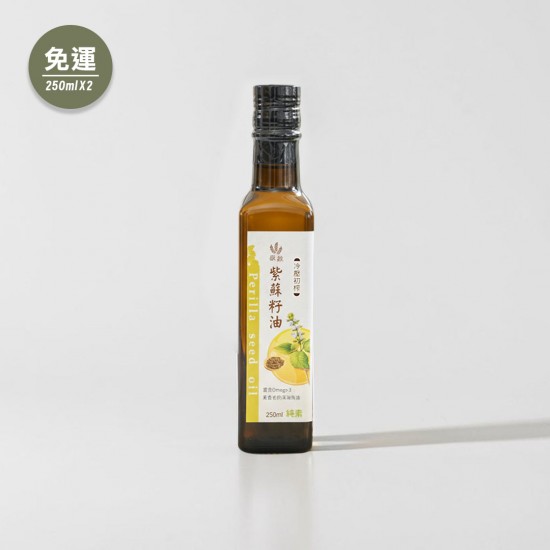 【穀穀】冷壓初榨紫蘇籽油250ml×2瓶