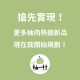 冷凍柚肉樣品申請 (營業用食材研發專屬) 冷凍柚肉樣品申請 (營業用食材研發專屬)