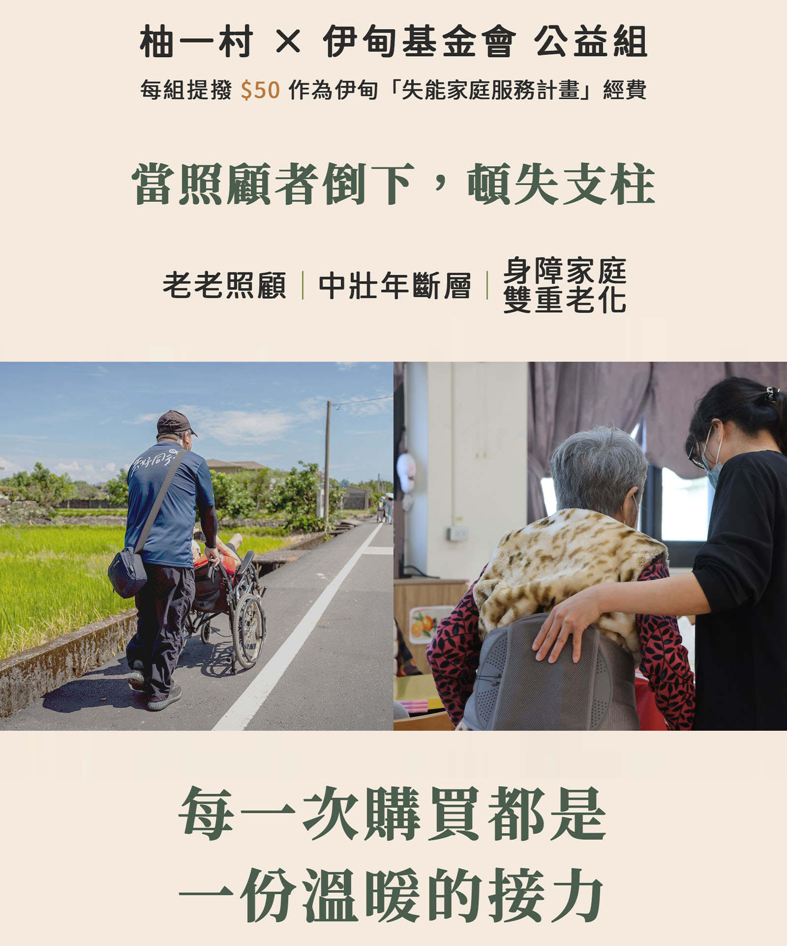 支持伊甸基金會失能家庭服務計畫