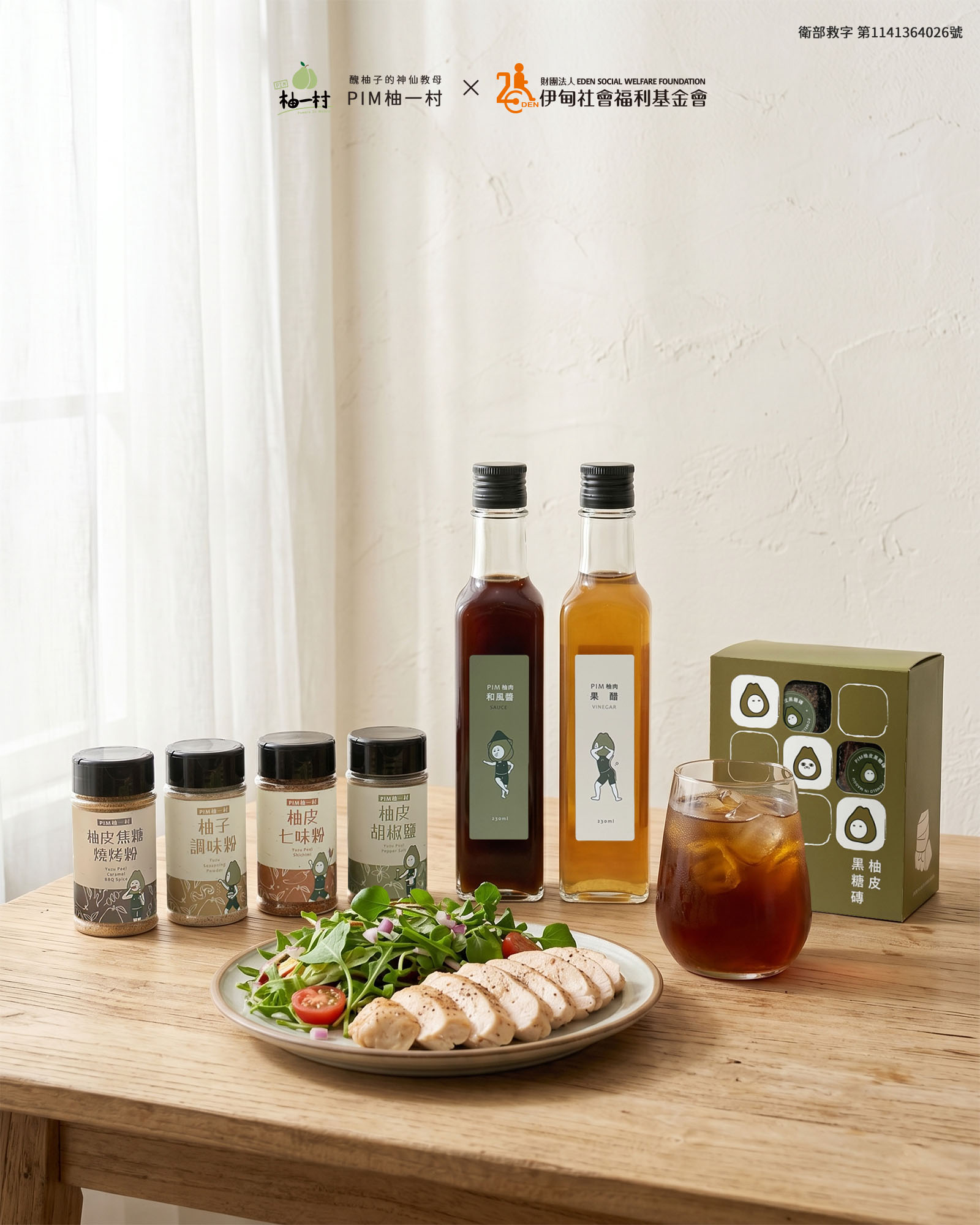 柚一村與伊甸基金會公益活動組，每組撥款$50作為伊甸失能家庭服務計畫經費