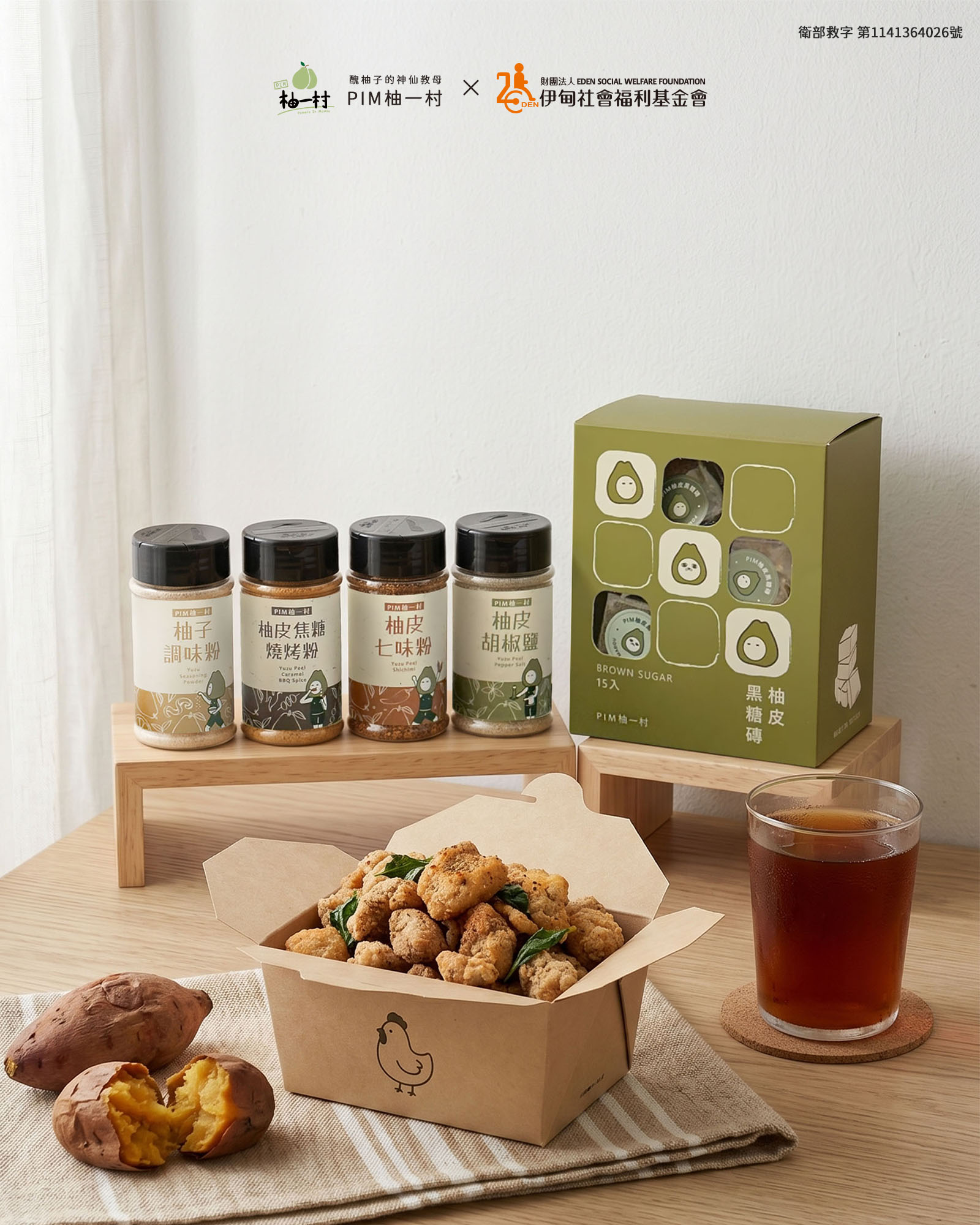 每組提撥$50作為伊甸基金會失能家庭服務計畫經費